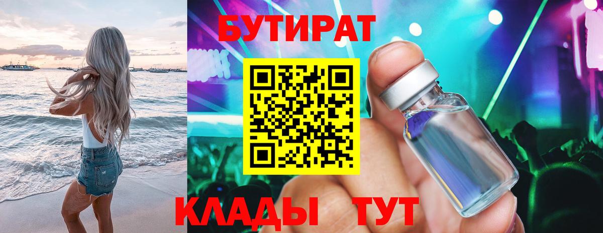 Дзержинский  БУТИРАТ буратино  Вход с VPN 