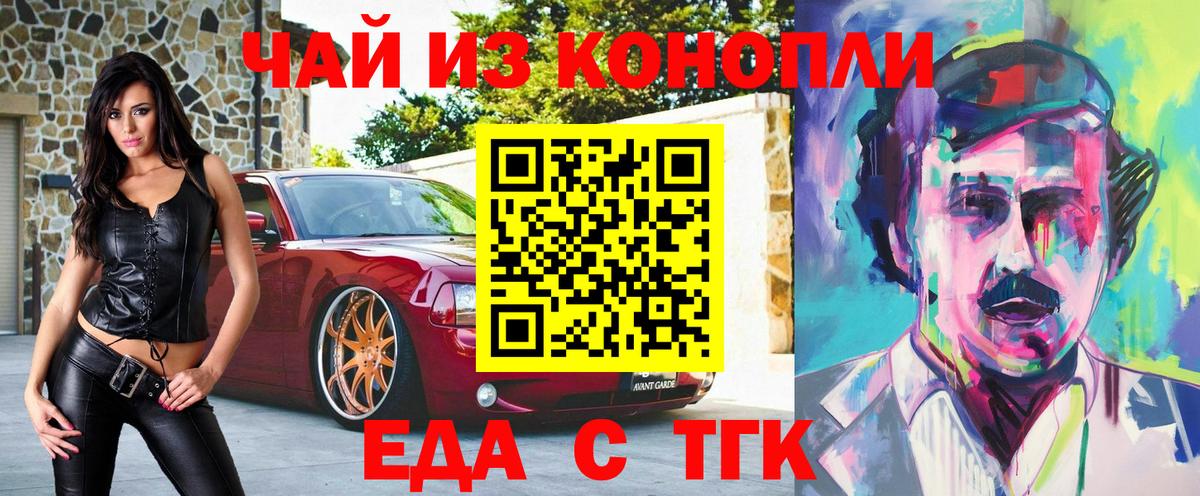 Дзержинский  Еда ТГК конопля  Вход с VPN 