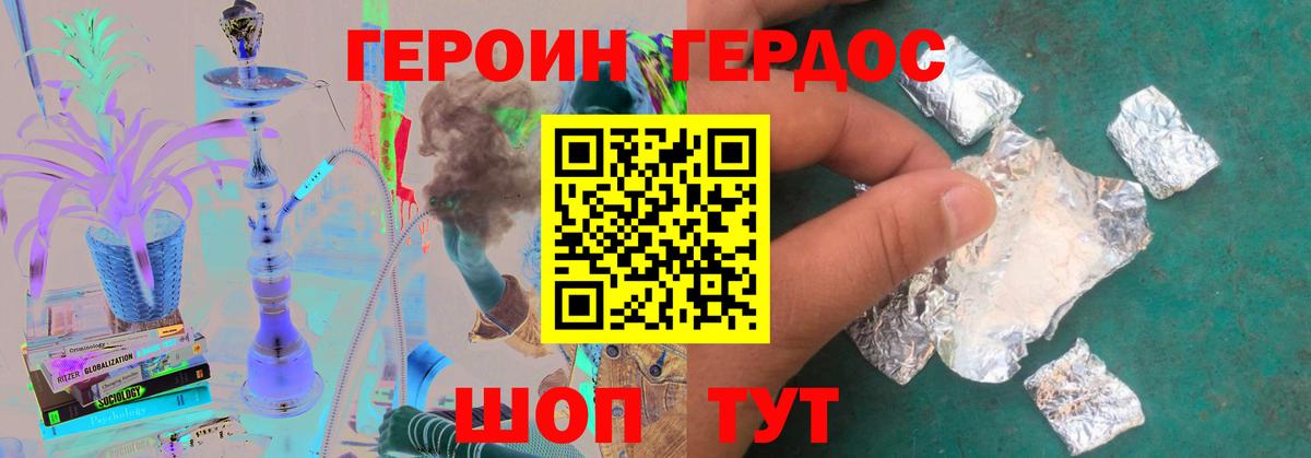 Героин Heroin  Вход с VPN  Дзержинский 