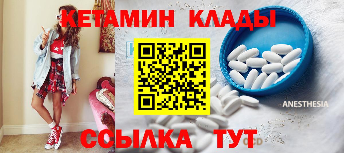 КЕТАМИН VHQ  Вход с VPN  Дзержинский  КЕТАМИН ketamine 