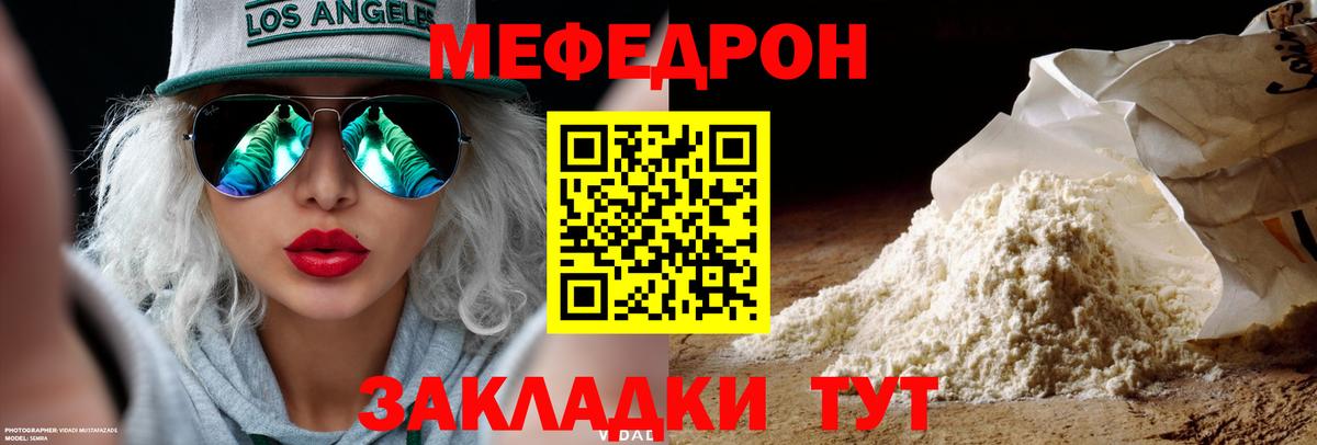 МЯУ-МЯУ  Вход с VPN  Дзержинский  Мефедрон mephedrone 