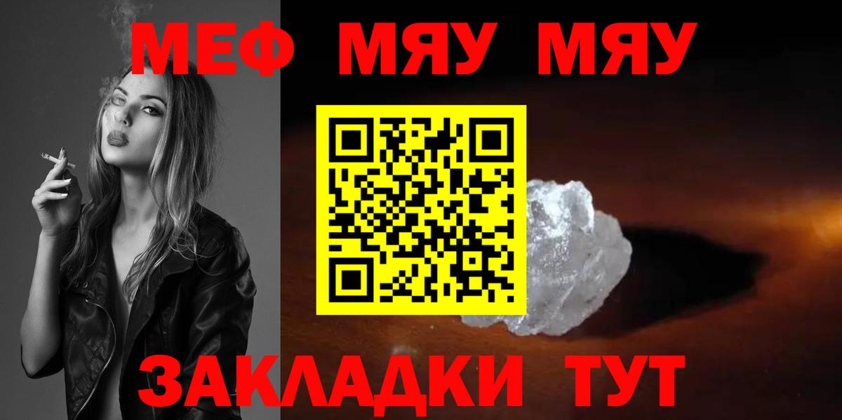 Меф мяу мяу  Дзержинский