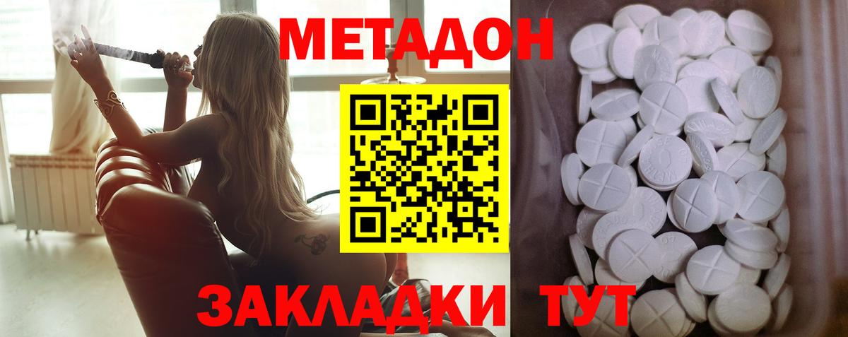 Метадон methadone  МЕТАДОН methadone  Дзержинский  Вход с VPN 
